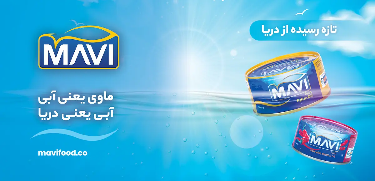 تن ماهی ماوی