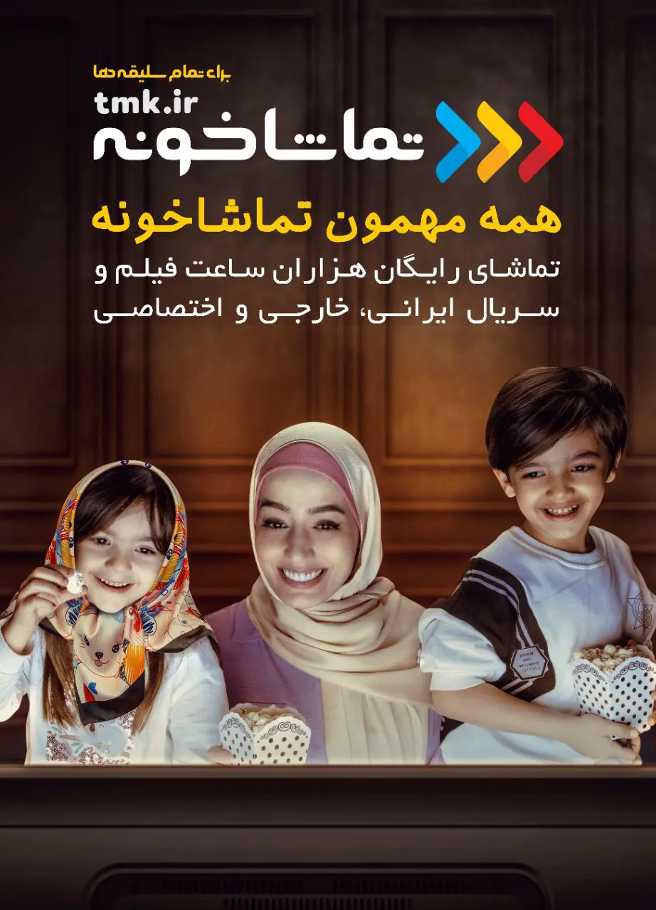 تماشاخونه