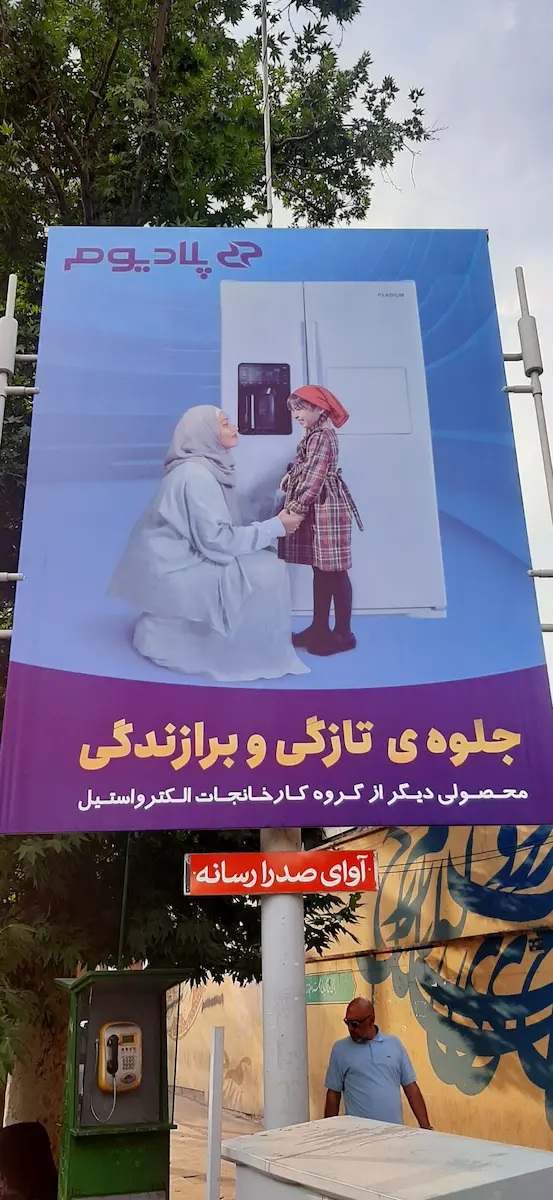 پلادیوم - بیلبورد 2