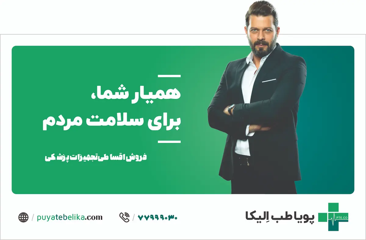 پویا طلب الیکا - بیلبورد 2
