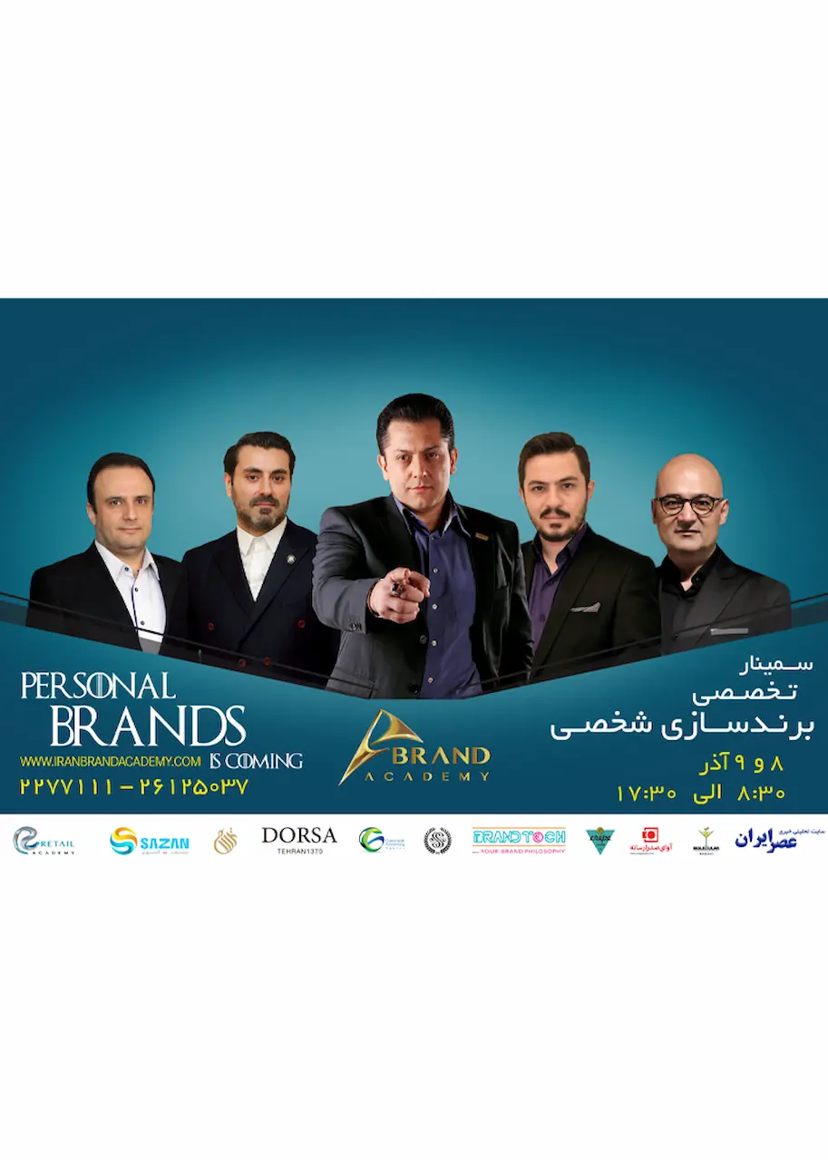 آکادمی برند