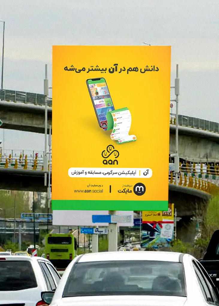 اپلیکیشن آن