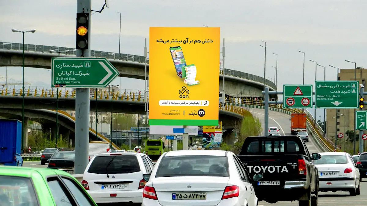 اپلیکیشن آن