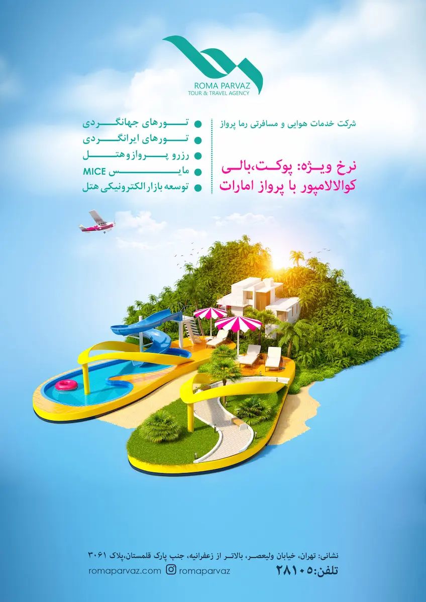 رما پرواز