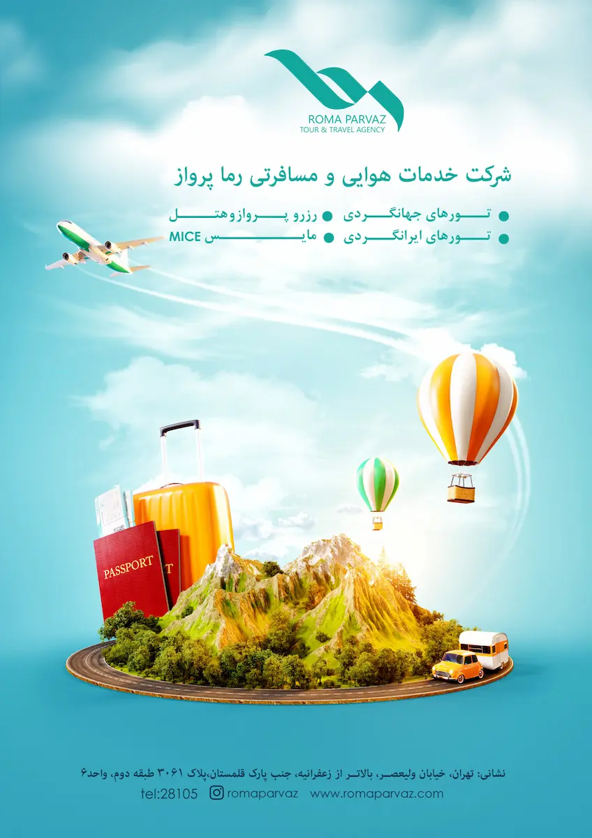 رما پرواز - پوستر 2