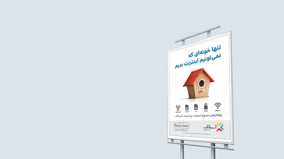 طراحی بیلبورد آسیاتک
