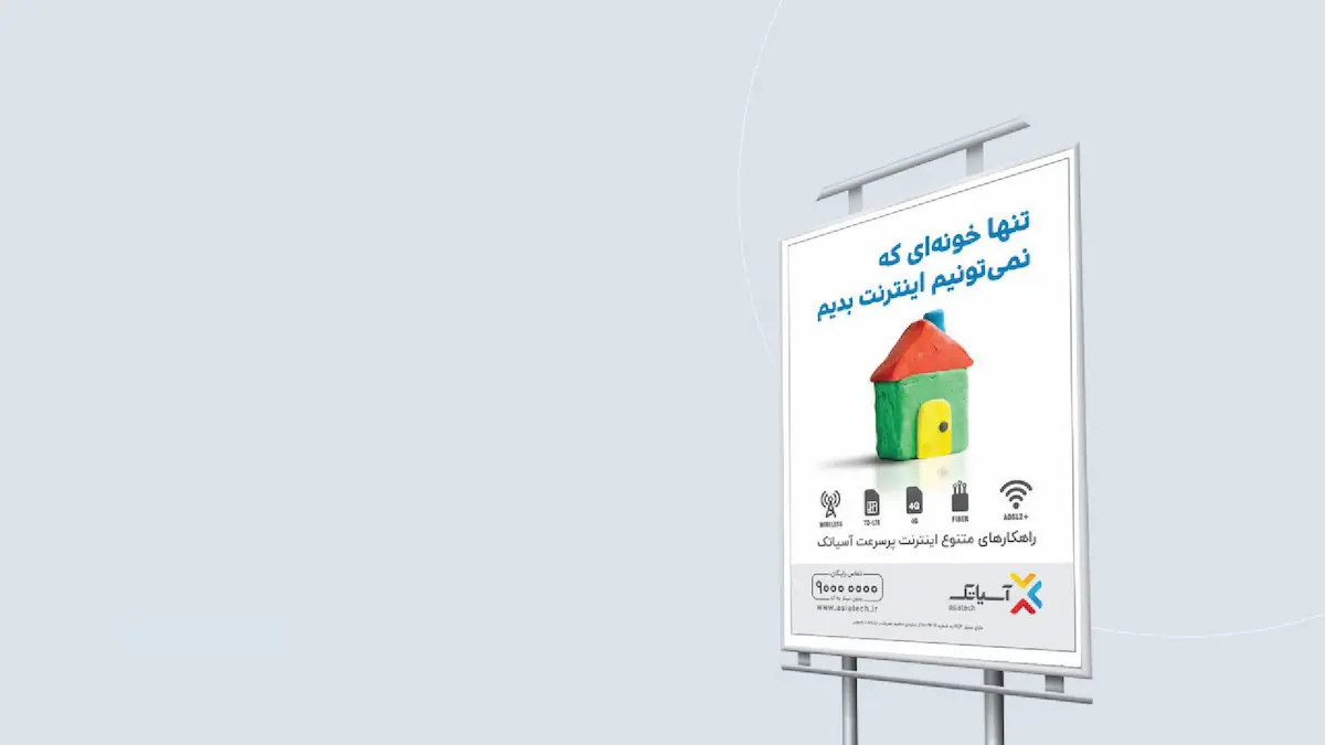طراحی بیلبورد آسیاتک