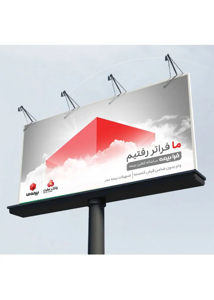 بیمه ما