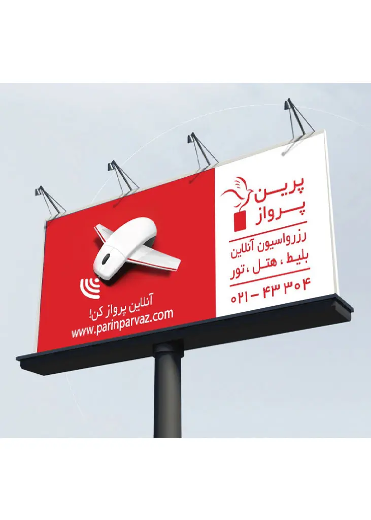 پرین پرواز